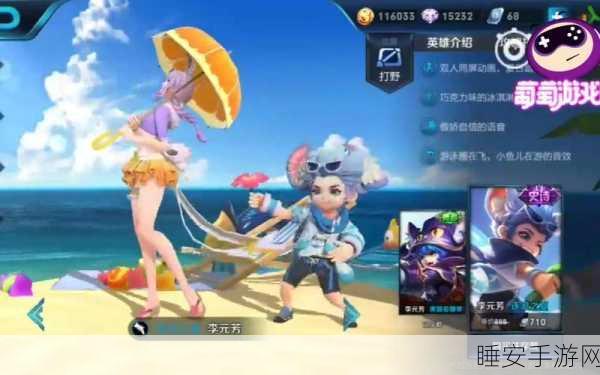 王者荣耀,李元芳新皮逐浪之夏燃爆登场,赛事攻略与亮点全解析