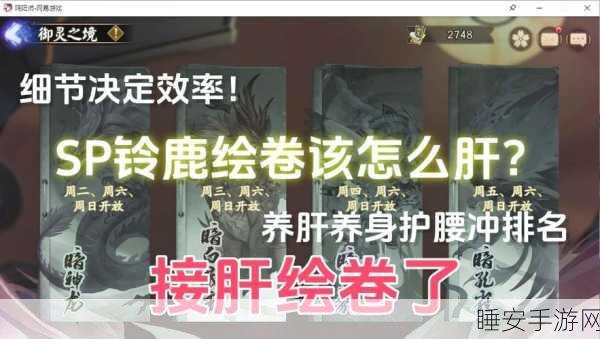 阴阳师绘卷攻略,高效肝图技巧大揭秘