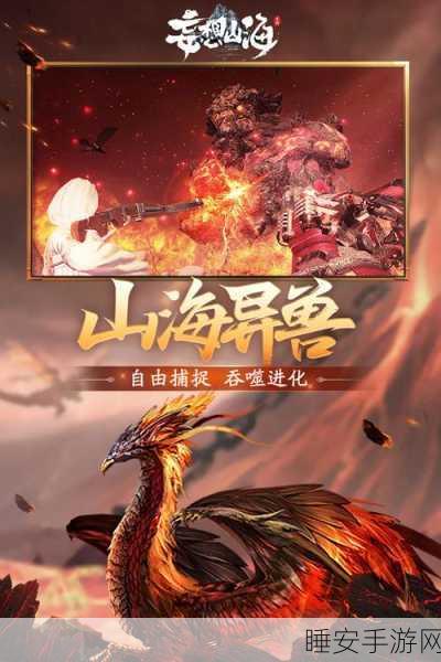 妄想山海探险指南,揭秘冥光生物寻觅技巧与奇遇