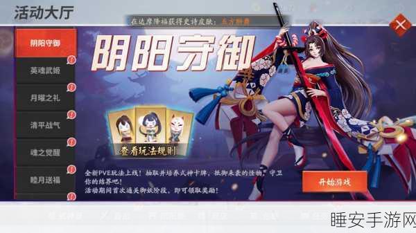 决战平安京,深度解析这款MOBA手游的魅力与赛事细节