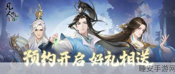 凡人修仙传人界篇,码头奇遇深度攻略指南