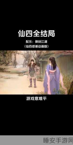 仙剑4仙术治愈全揭秘,实战技巧与深度探索