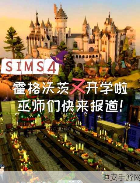 哈利波特魔法觉醒，轻松解锁定位修改技巧，探索无限魔法世界