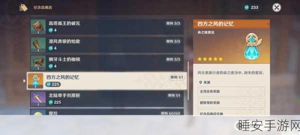 原神探索指南,揭秘蒙德纪念品商店的隐藏位置与购物攻略