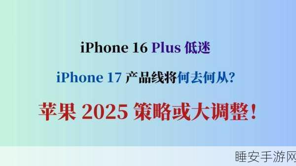 2025年iPhone还香吗?60Hz屏幕与27W快充引发争议