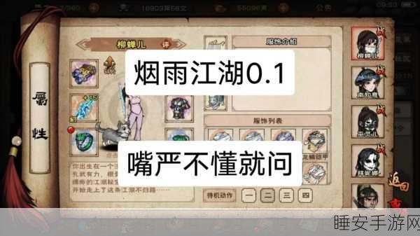 烟雨江湖手游深度攻略,揭秘醒梦汤神秘配方与制作技巧