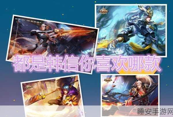 王者荣耀韩信逐梦之影皮肤全解析，赛场特效与性价比深度探讨