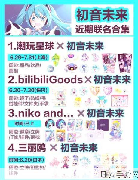 爱琳诗篇×初音未来联动时间揭秘，精彩活动抢先看！