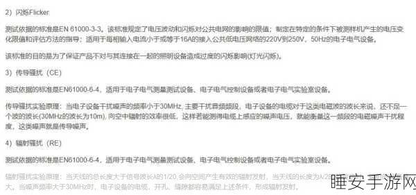 手游设备新突破!EMC大功率实验室揭秘电子产品电磁兼容性测试内幕