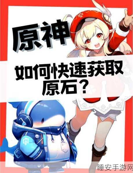 独家揭秘!原神玩家如何安全获取免费极品账号,赢在起跑线