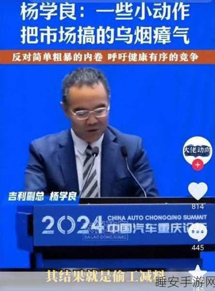吉利杨学良,企业竞争需超越价格战,坚守道德底线