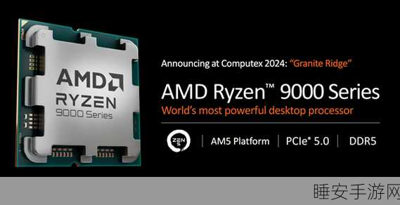 AMD Zen5 震撼登场!锐龙 9000 功耗温度创新低