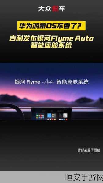 吉利银河重磅发布，Flyme Auto 智能座舱与自研智能音响系统惊艳亮相