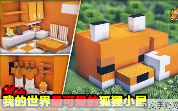 揭秘我的世界,白色狐狸驯服全攻略与神秘探险赛