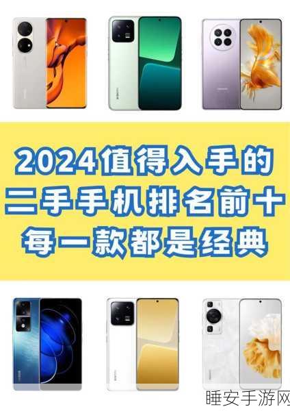 2024上半年全球畅销手机排行揭秘，4G旧款竟逆袭夺铜！