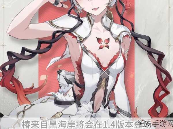 鸣潮新角色深度揭秘,椿的技能全解析与实战策略