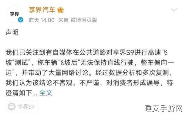 博主驾享界 S9 高速飞坡惹众议，享界回应，系驾驶员主动操控方向盘