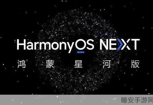 原生鸿蒙惊爆猛料！中国操作系统的伟大丰碑