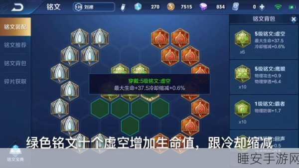王者荣耀 S28 赛季，边路刘禅出装铭文精细攻略与实战技巧