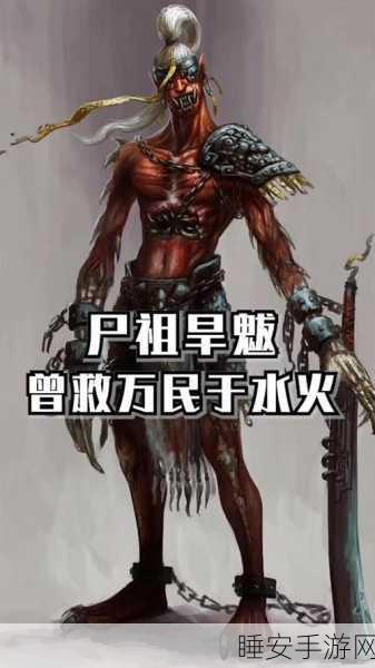 元气封神,旱魃技能深度解析与实战运用攻略