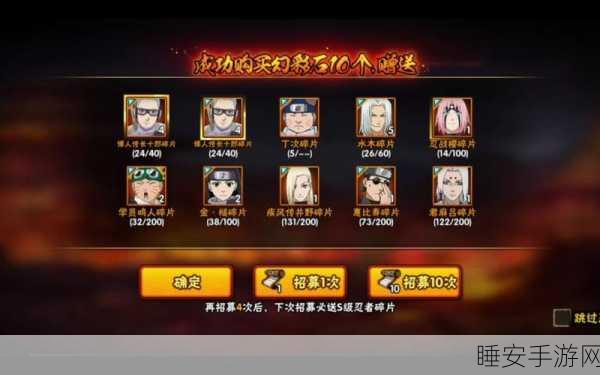 火影忍者高招 A 保底抽数大揭秘,你想知道吗?