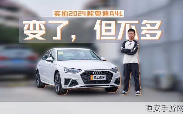 一汽奥迪2024年领跑国产燃油豪华车市场销量冠军彰显豪华魅力