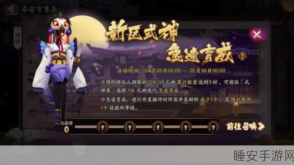 阴阳师广集良缘活动攻略，解锁稀有式神，赢取丰厚奖励