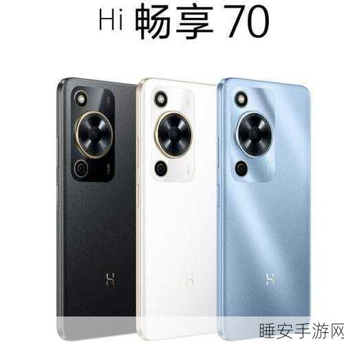 春节精选好礼！华为Hi畅享70 Plus，全家共享的智能娱乐神器