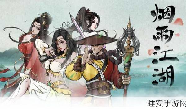 烟雨江湖探秘，七煞内歼副本全攻略与隐藏彩蛋揭秘
