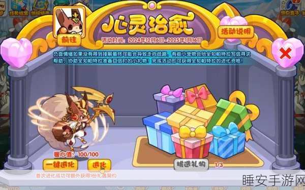 洛克王国，心灵净化之旅全攻略，斩断杂念赢取珍稀奖励