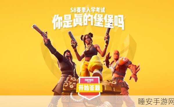 堡垒之夜,揭秘制胜道具,助你战场称雄