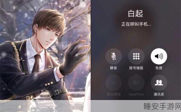 恋与制作人，白起晚间温馨电话攻略，解锁甜蜜守护之旅