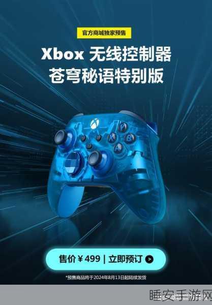 微软Xbox半透明精灵秘语手柄惊艳登场,售价699元,游戏操控新体验!