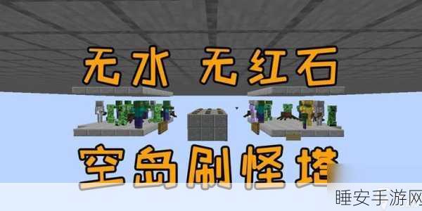 手机版我的世界，打造高效刷怪塔全攻略