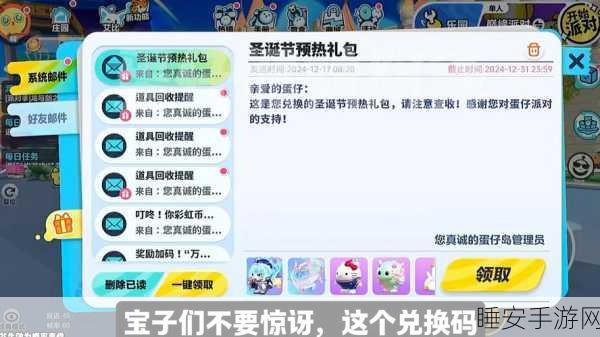 蛋仔派对重磅回归!揭秘回归礼包领取时长及丰富细节