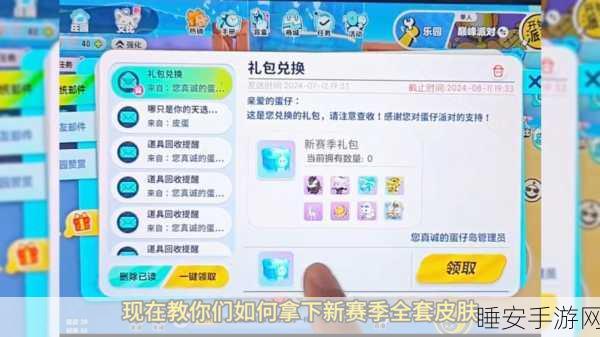 蛋仔派对重磅回归!揭秘回归礼包领取时长及丰富细节