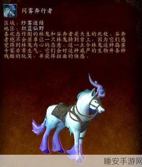 魔兽稀有坐骑获取攻略,解锁传奇之旅的钥匙
