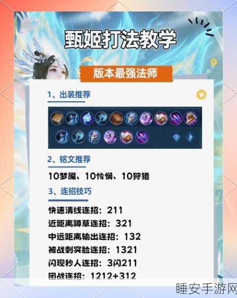 王者荣耀高手攻略,甄姬出装秘籍大公开
