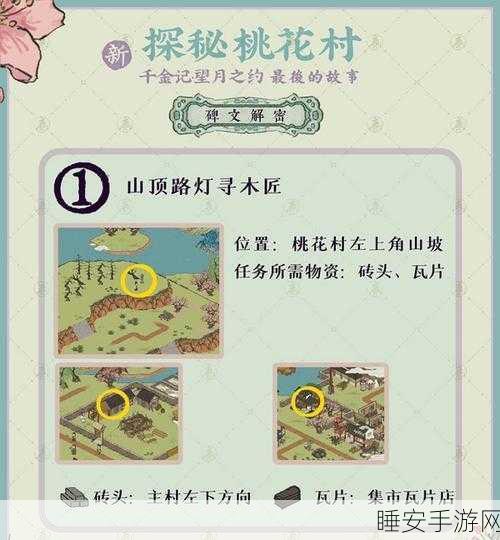 桃花村探秘，江南百景图桃花村活动奖励全攻略