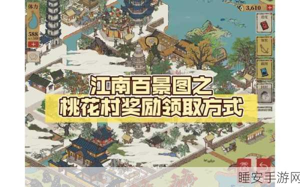 桃花村探秘，江南百景图桃花村活动奖励全攻略