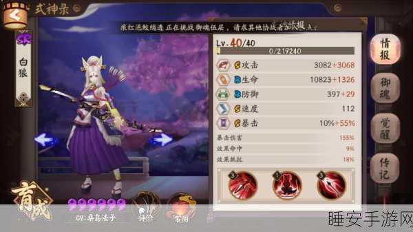 阴阳师2024顶尖攻略,白狼御魂完美搭配,解锁极致输出新纪元
