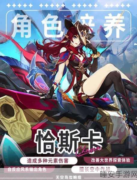 原神高手进阶，恰斯卡天赋升级全攻略，解锁战斗新境界