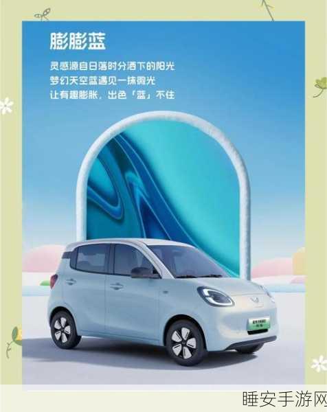 手游跨界新风尚！五菱宏光MINIEV四门版联动手游，预订享四重惊喜礼遇