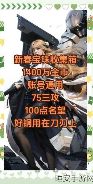 DNF2024新春套宝珠属性全揭秘,强力增幅,助你征战新版本!