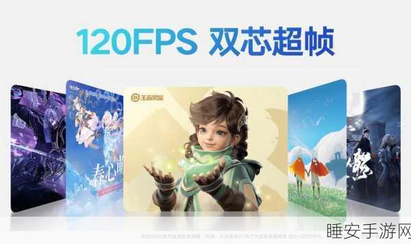 4nm旗舰工艺《王者》120fps稳定高帧