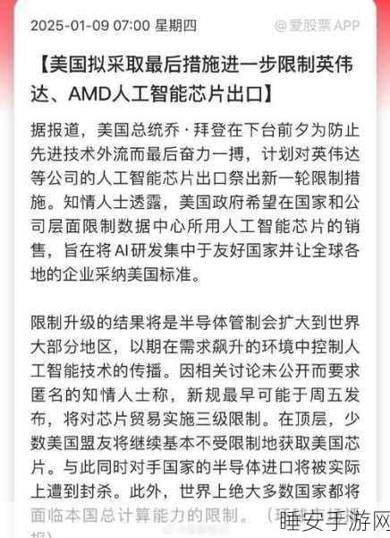 独家揭秘，美国首推全球AI禁令，英伟达AMD遭禁运，各国配额上限5万块