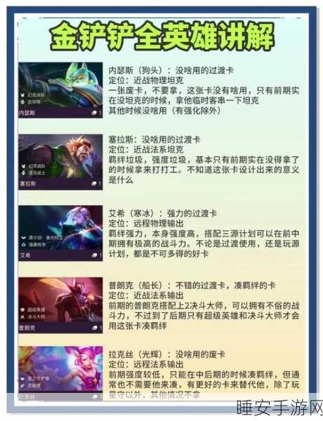 金铲铲之战深度解析,克制狼人阵容全攻略