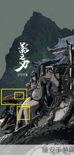 影之刃3深度探索,揭秘医馆遗址庖解轩的隐藏位置与神秘地图