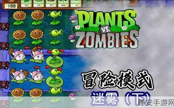 破解植物大战僵尸2童话森林迷雾，策略与技巧大揭秘