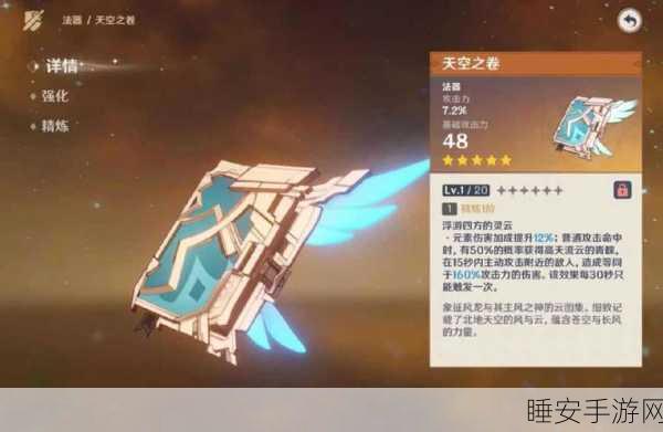 原神天空之脊深度评测,这把武器值得你入手吗?